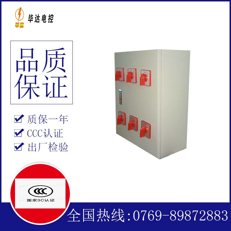 石狮电器控制箱